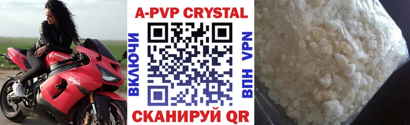 А ПВП кристаллы  Всеволожск 