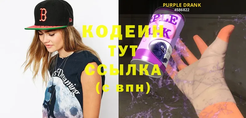 Codein Purple Drank  купить   Всеволожск 