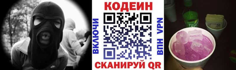 Кодеиновый сироп Lean Purple Drank  даркнет сайт  Всеволожск 