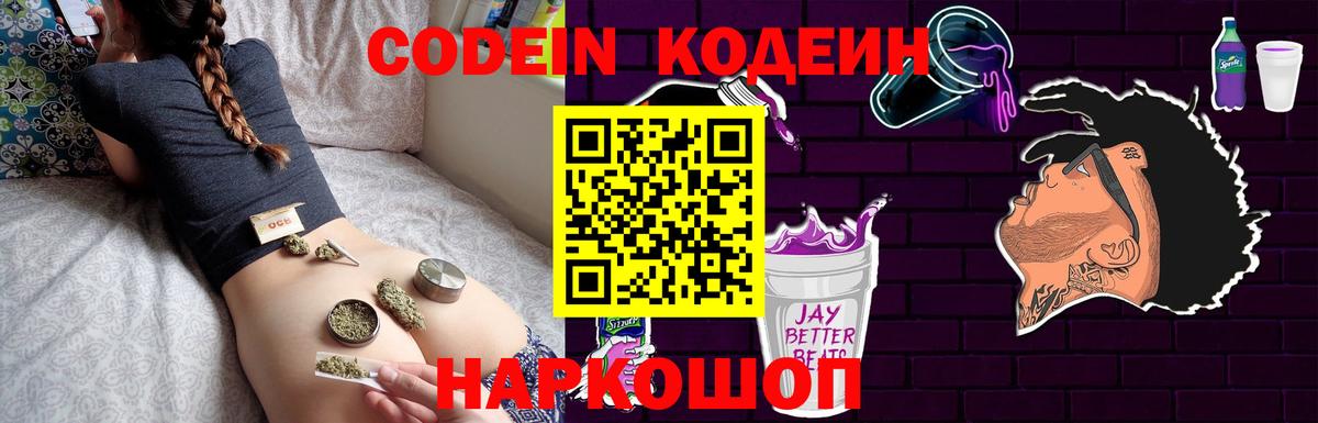 Кодеин напиток Lean (лин)  Вход с VPN  Всеволожск  купить  цена  Кодеиновый сироп Lean Purple Drank 