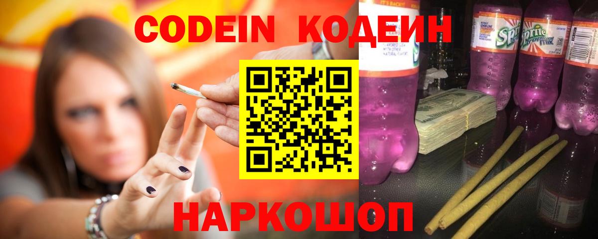Кодеин напиток Lean (лин)  Кодеин Purple Drank  Всеволожск 