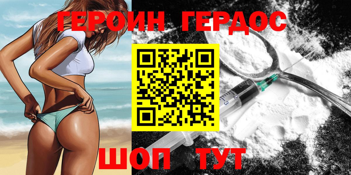 Героин Heroin  Вход с VPN  Всеволожск 