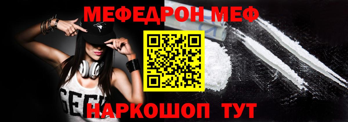 МЯУ-МЯУ mephedrone  Всеволожск  МЕФ мяу мяу 