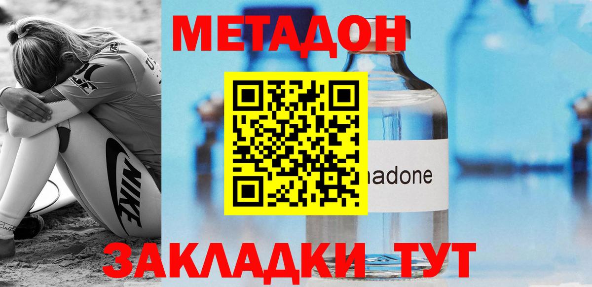 МЕТАДОН кристалл  Вход с VPN  МЕТАДОН VHQ  Всеволожск 